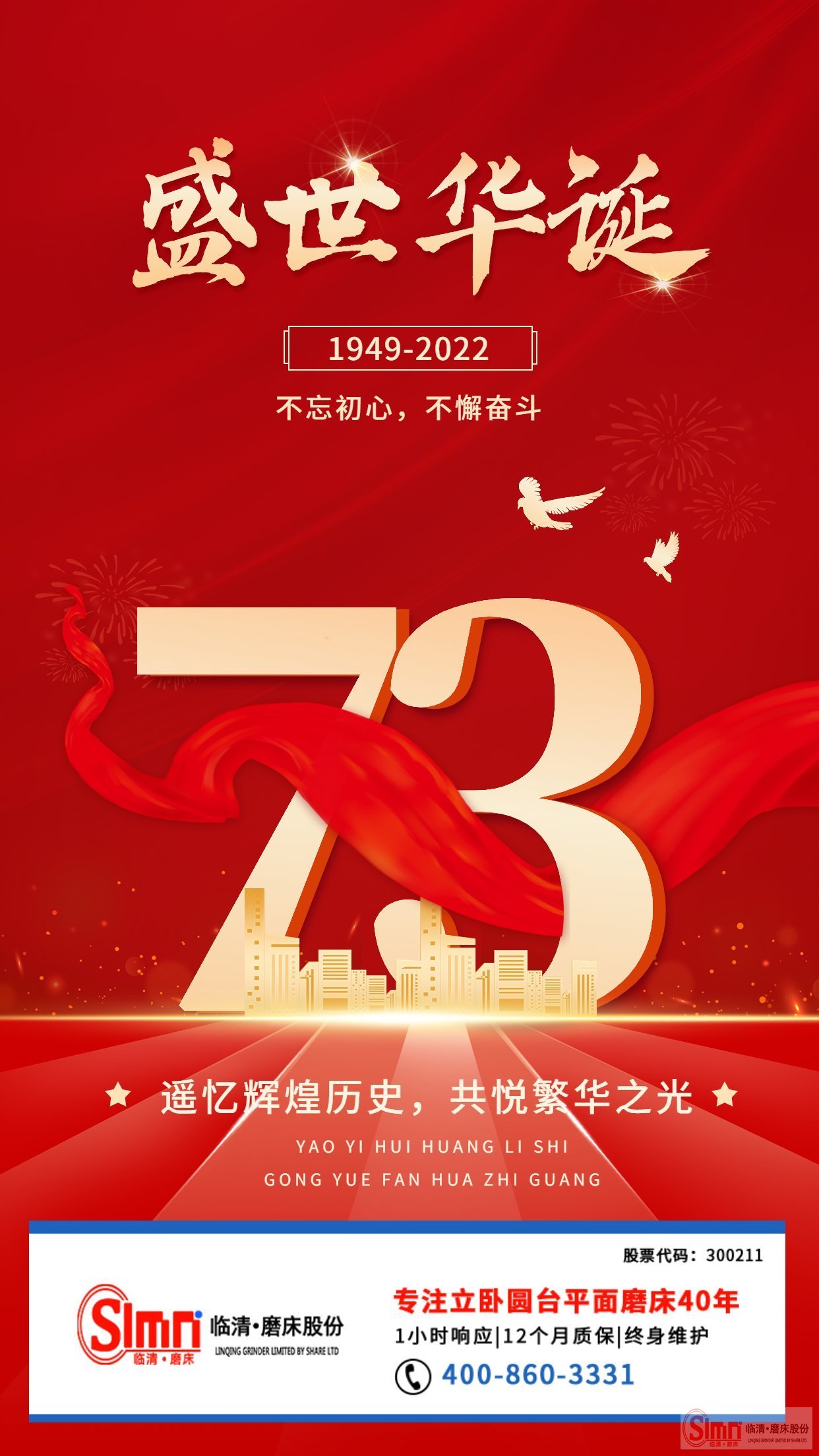 2022臨磨國慶2 2022臨磨國慶2