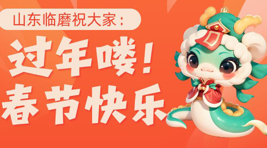 瑞氣盈門迎新春，歡天喜地共賀春節盛宴